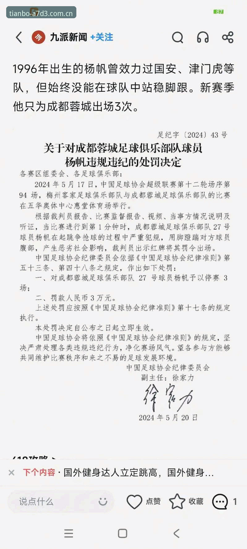 天博APP实时数据 足协公布第三批禁足名单,65人被处罚背后反映了什么?